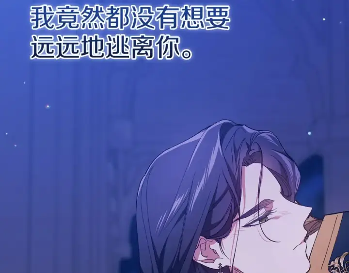 漫画《这个婚反正也要完蛋》第47话 其他男人怎么能跟你比较呢？第76张图