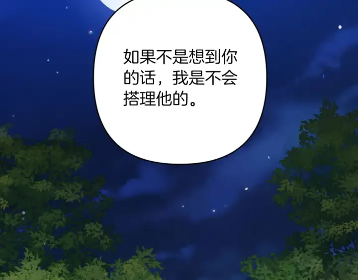 漫画《这个婚反正也要完蛋》第47话 其他男人怎么能跟你比较呢？第81张图