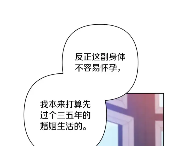 漫画《这个婚反正也要完蛋》第48话 只是为了一个好名声第101张图