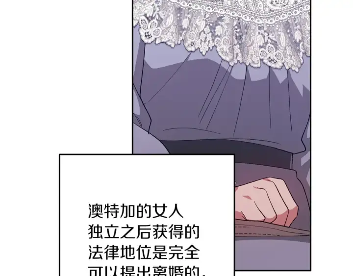 漫画《这个婚反正也要完蛋》第48话 只是为了一个好名声第103张图