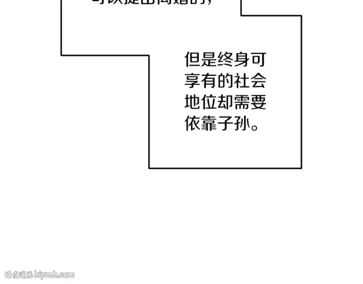漫画《这个婚反正也要完蛋》第48话 只是为了一个好名声第104张图