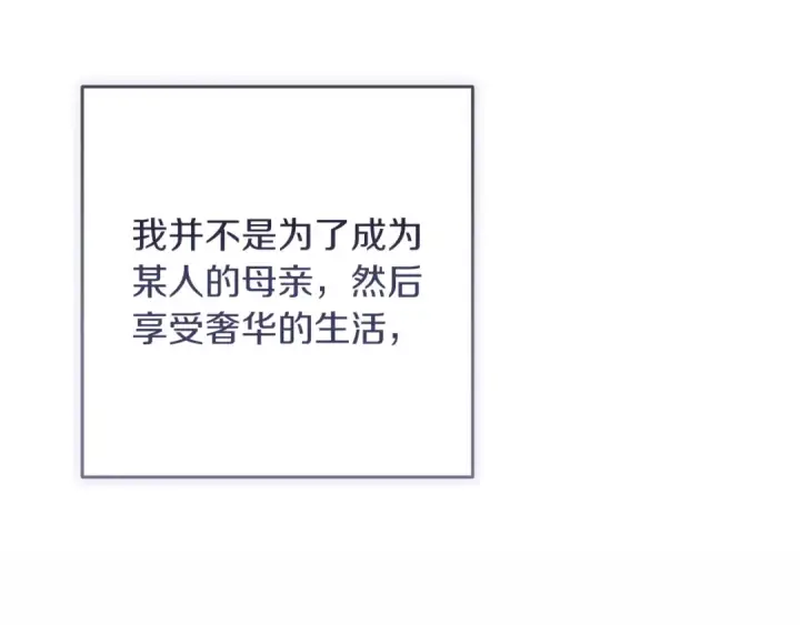 漫画《这个婚反正也要完蛋》第48话 只是为了一个好名声第105张图