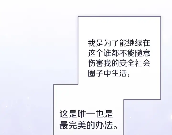 漫画《这个婚反正也要完蛋》第48话 只是为了一个好名声第106张图