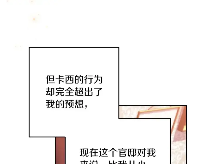 漫画《这个婚反正也要完蛋》第48话 只是为了一个好名声第109张图