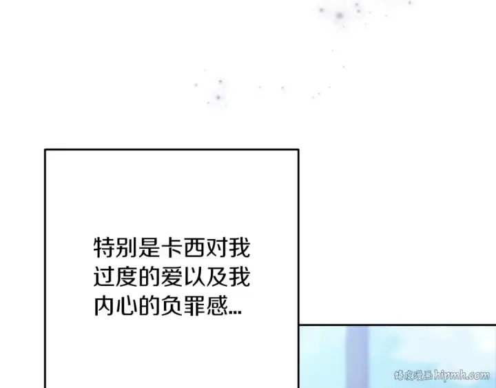 漫画《这个婚反正也要完蛋》第48话 只是为了一个好名声第112张图
