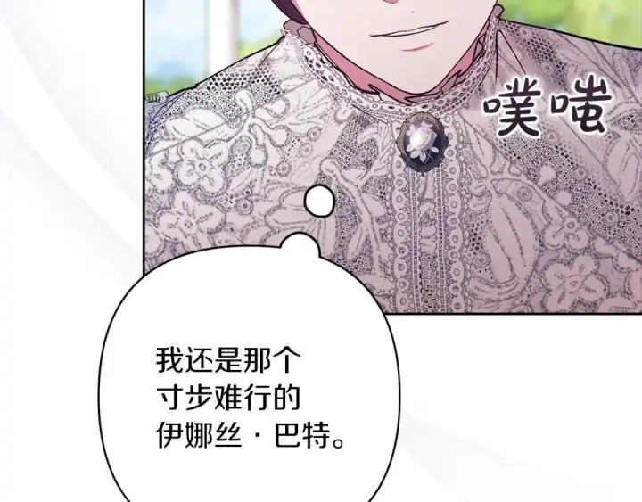 漫画《这个婚反正也要完蛋》第48话 只是为了一个好名声第114张图