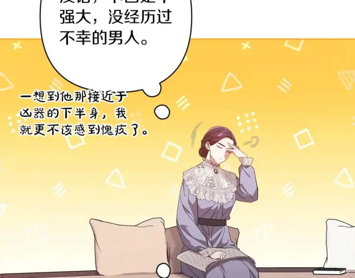 漫画《这个婚反正也要完蛋》第48话 只是为了一个好名声第116张图