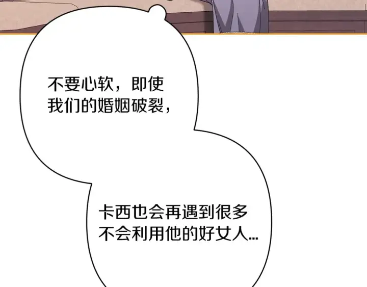 漫画《这个婚反正也要完蛋》第48话 只是为了一个好名声第117张图