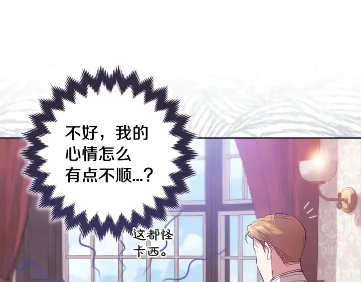 漫画《这个婚反正也要完蛋》第48话 只是为了一个好名声第122张图