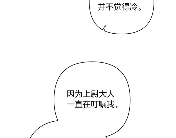 漫画《这个婚反正也要完蛋》第48话 只是为了一个好名声第126张图