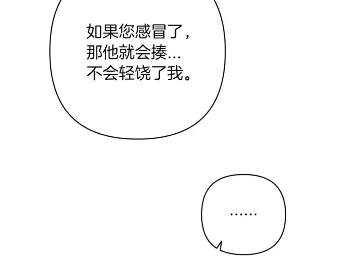 漫画《这个婚反正也要完蛋》第48话 只是为了一个好名声第127张图