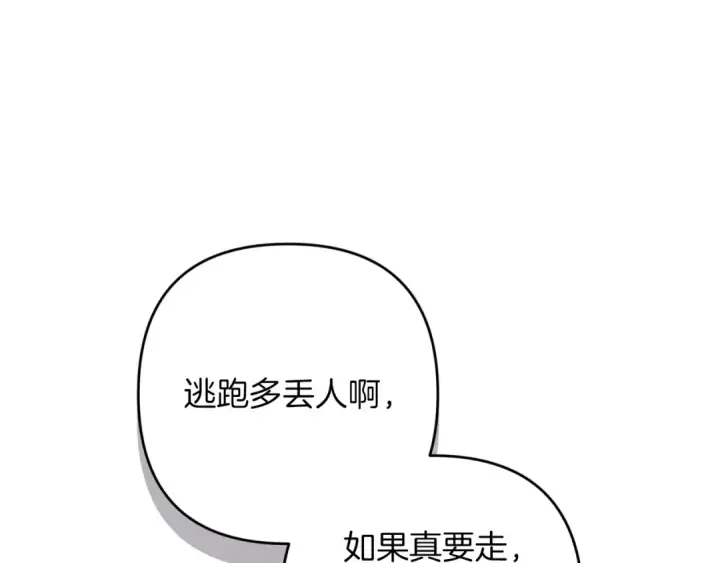 漫画《这个婚反正也要完蛋》第48话 只是为了一个好名声第13张图