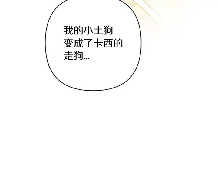 漫画《这个婚反正也要完蛋》第48话 只是为了一个好名声第130张图