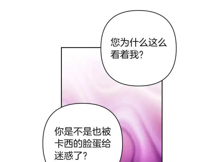 漫画《这个婚反正也要完蛋》第48话 只是为了一个好名声第131张图
