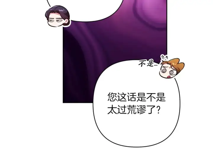 漫画《这个婚反正也要完蛋》第48话 只是为了一个好名声第132张图