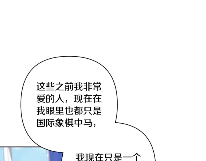 漫画《这个婚反正也要完蛋》第48话 只是为了一个好名声第134张图