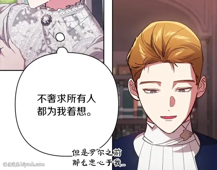 漫画《这个婚反正也要完蛋》第48话 只是为了一个好名声第136张图