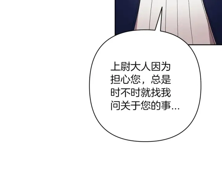 漫画《这个婚反正也要完蛋》第48话 只是为了一个好名声第137张图