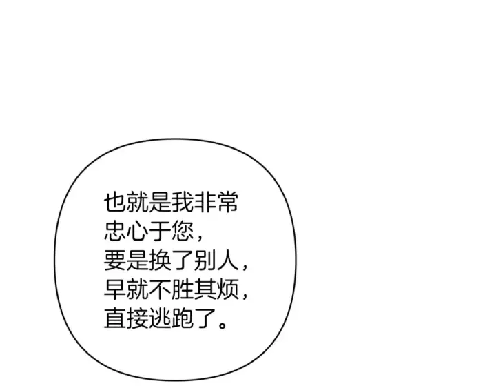 漫画《这个婚反正也要完蛋》第48话 只是为了一个好名声第138张图