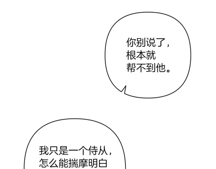 漫画《这个婚反正也要完蛋》第48话 只是为了一个好名声第139张图