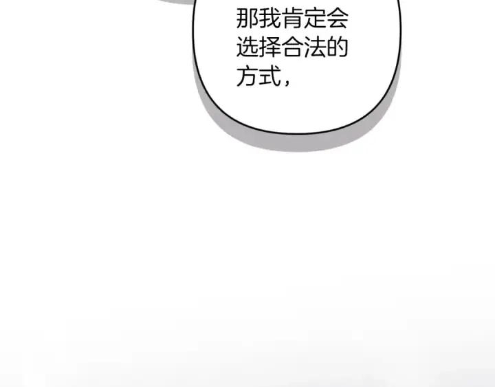 漫画《这个婚反正也要完蛋》第48话 只是为了一个好名声第14张图
