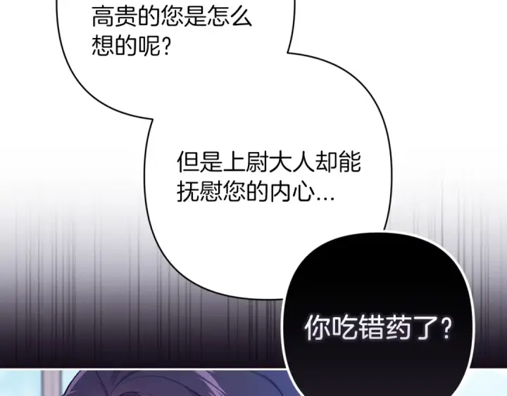 漫画《这个婚反正也要完蛋》第48话 只是为了一个好名声第140张图