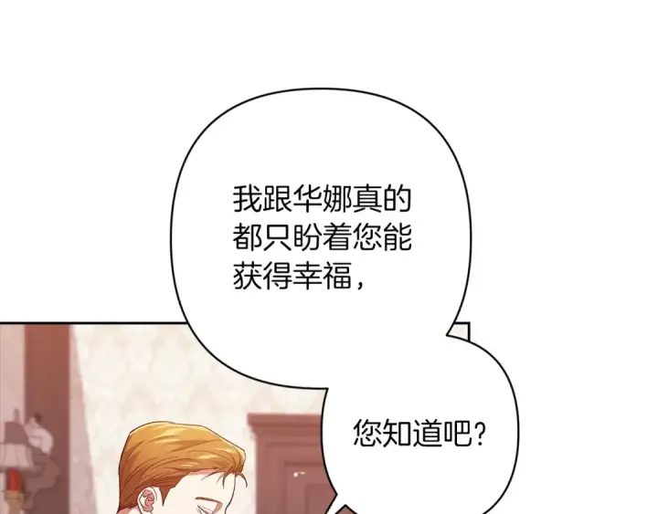 漫画《这个婚反正也要完蛋》第48话 只是为了一个好名声第143张图