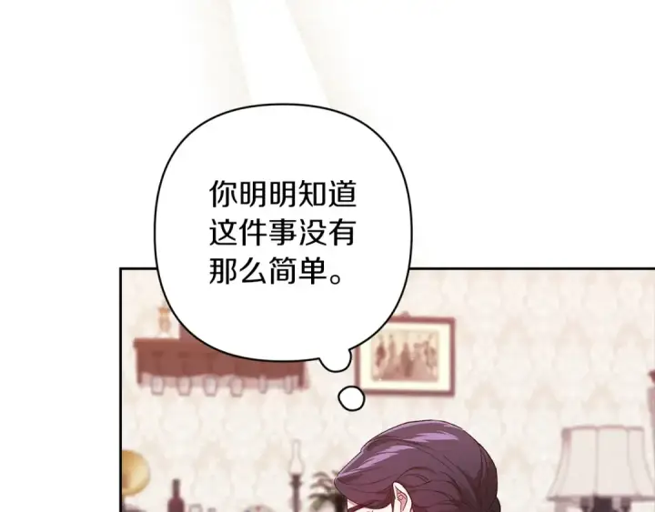 漫画《这个婚反正也要完蛋》第48话 只是为了一个好名声第145张图