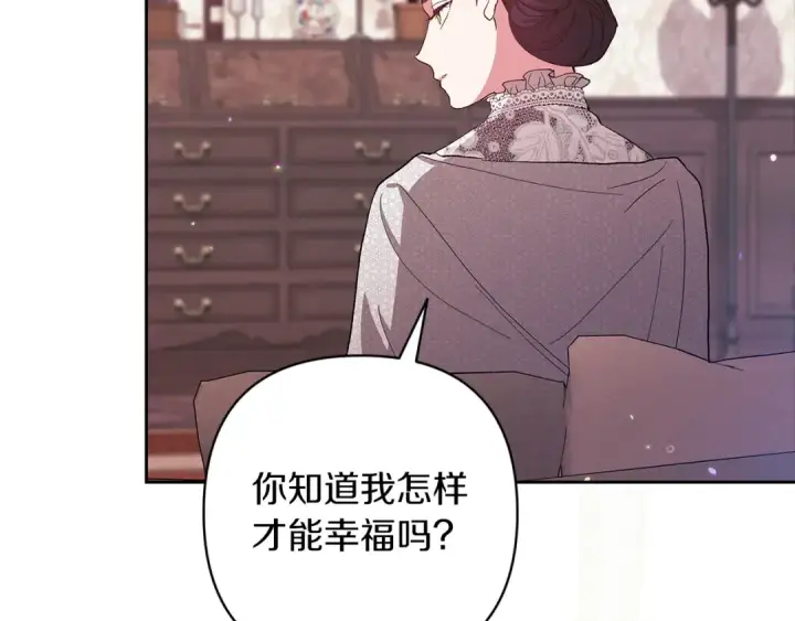 漫画《这个婚反正也要完蛋》第48话 只是为了一个好名声第146张图