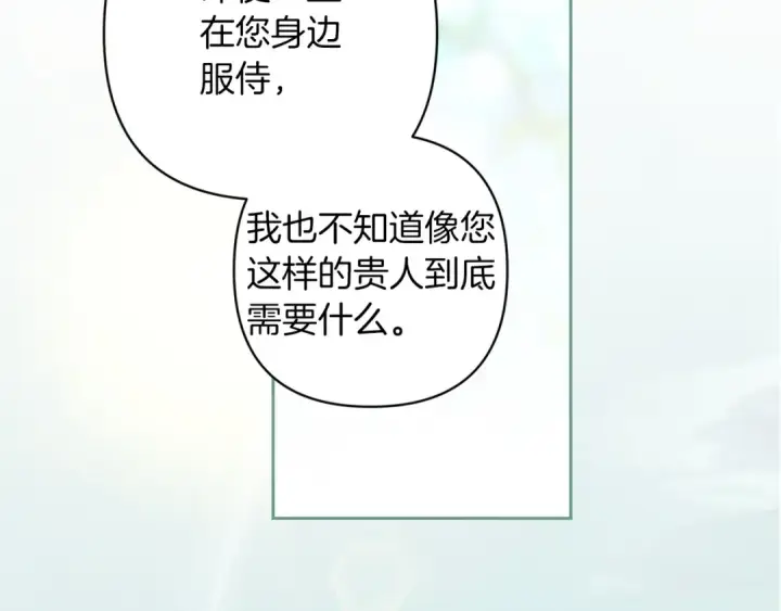 漫画《这个婚反正也要完蛋》第48话 只是为了一个好名声第148张图