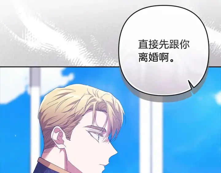 漫画《这个婚反正也要完蛋》第48话 只是为了一个好名声第15张图