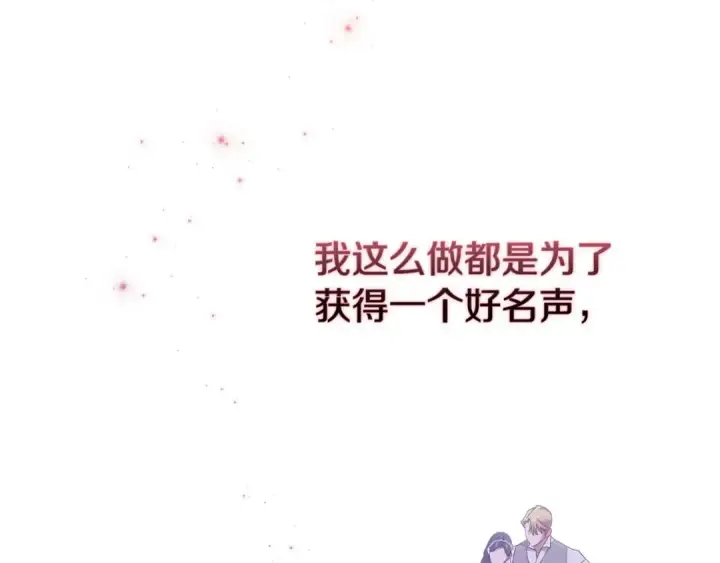 漫画《这个婚反正也要完蛋》第48话 只是为了一个好名声第155张图