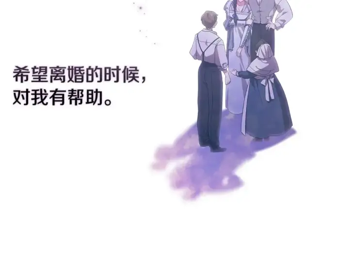 漫画《这个婚反正也要完蛋》第48话 只是为了一个好名声第156张图