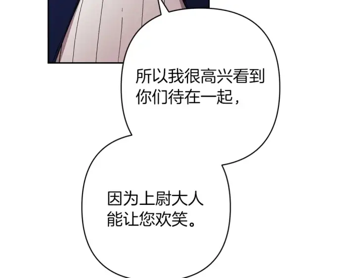 漫画《这个婚反正也要完蛋》第48话 只是为了一个好名声第159张图