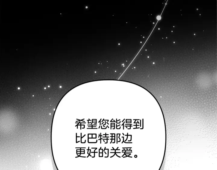 漫画《这个婚反正也要完蛋》第48话 只是为了一个好名声第165张图