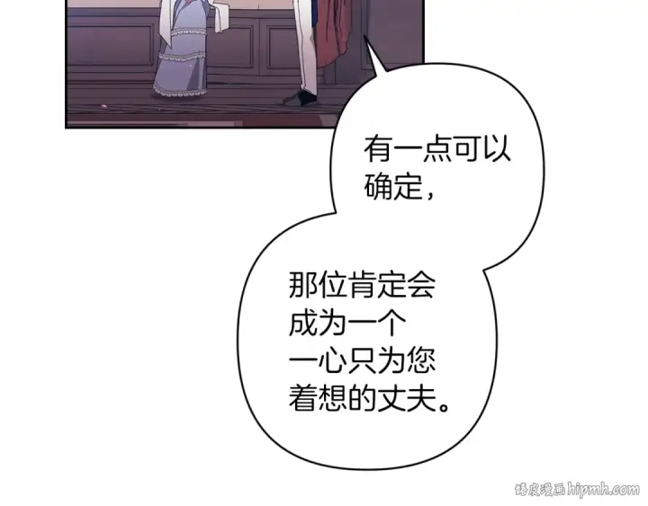 漫画《这个婚反正也要完蛋》第48话 只是为了一个好名声第168张图