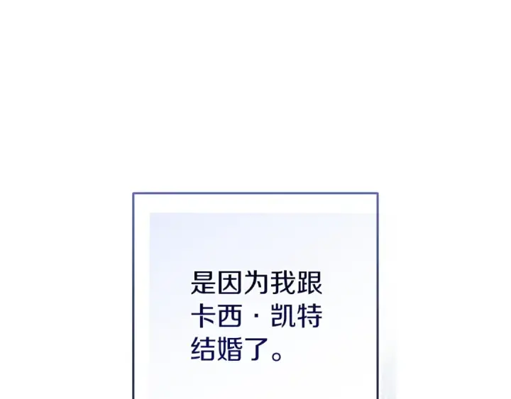 漫画《这个婚反正也要完蛋》第48话 只是为了一个好名声第169张图