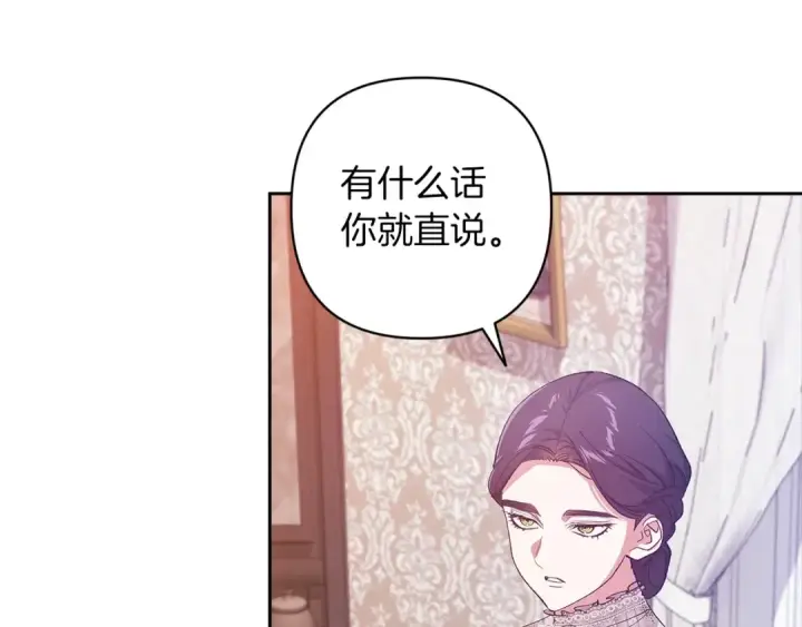 漫画《这个婚反正也要完蛋》第48话 只是为了一个好名声第17张图