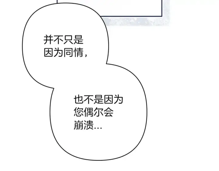 漫画《这个婚反正也要完蛋》第48话 只是为了一个好名声第170张图
