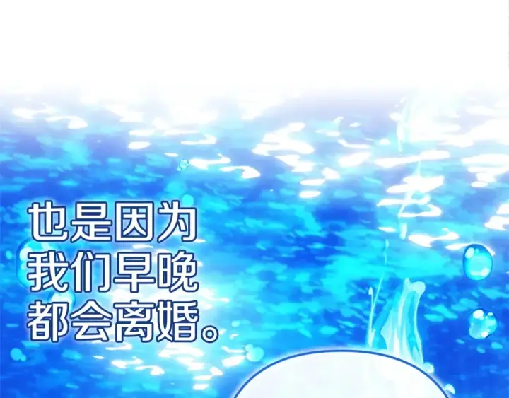 漫画《这个婚反正也要完蛋》第48话 只是为了一个好名声第172张图