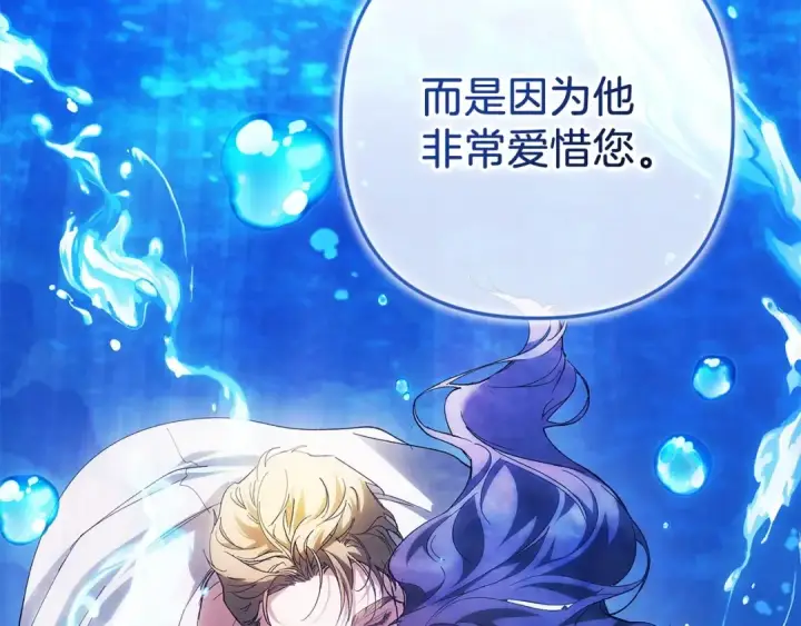漫画《这个婚反正也要完蛋》第48话 只是为了一个好名声第173张图