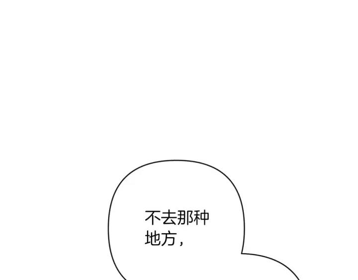 漫画《这个婚反正也要完蛋》第48话 只是为了一个好名声第183张图