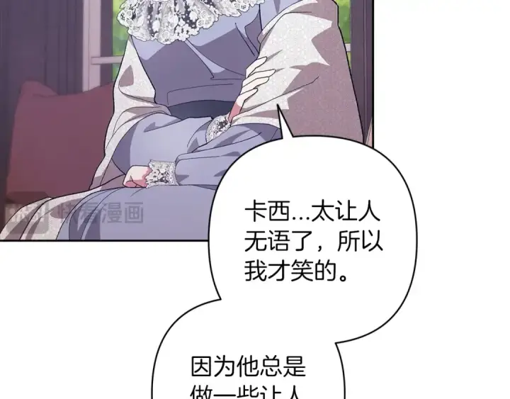 漫画《这个婚反正也要完蛋》第48话 只是为了一个好名声第185张图
