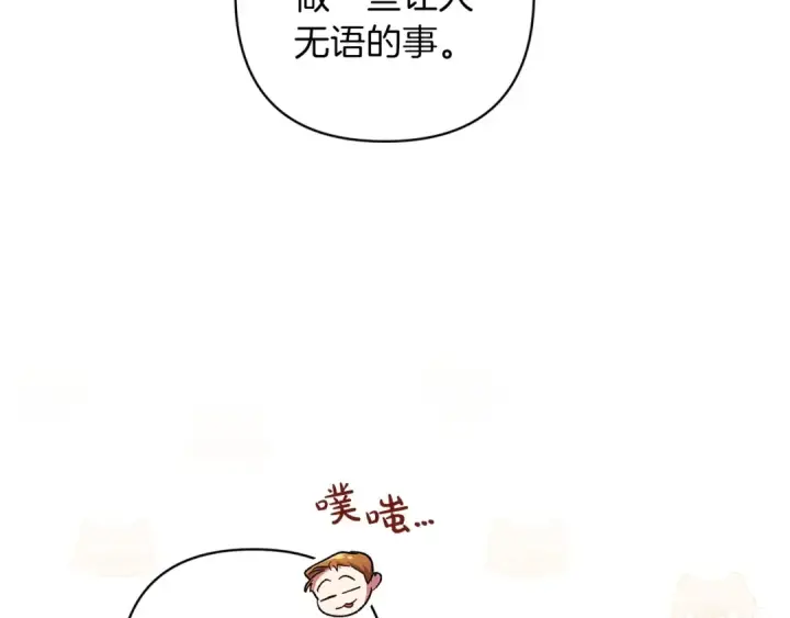 漫画《这个婚反正也要完蛋》第48话 只是为了一个好名声第186张图