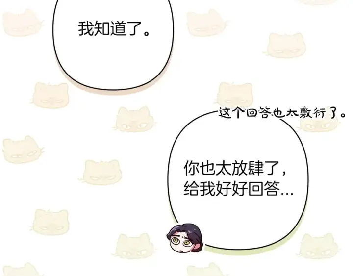 漫画《这个婚反正也要完蛋》第48话 只是为了一个好名声第187张图