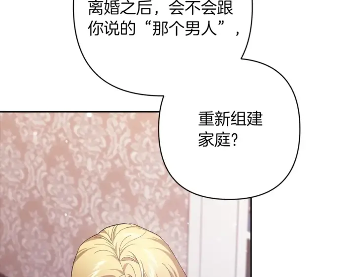 漫画《这个婚反正也要完蛋》第48话 只是为了一个好名声第19张图