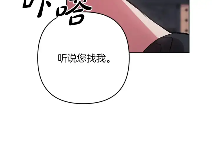 漫画《这个婚反正也要完蛋》第48话 只是为了一个好名声第201张图