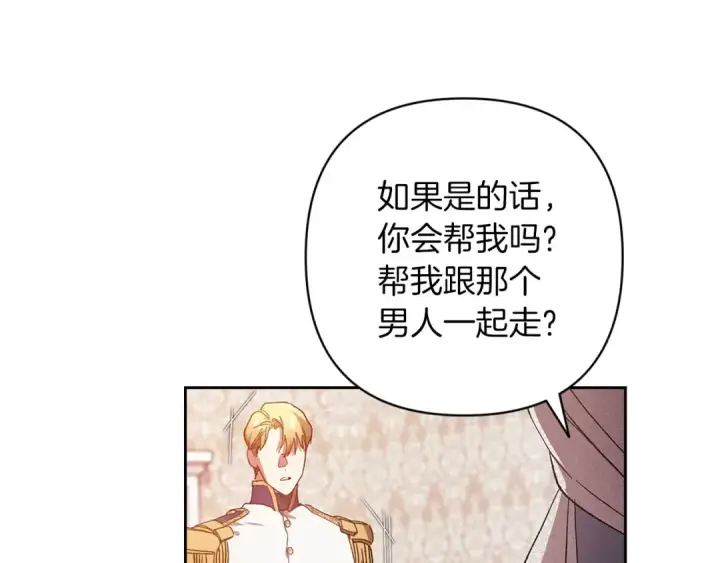 漫画《这个婚反正也要完蛋》第48话 只是为了一个好名声第23张图
