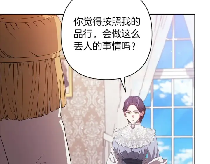 漫画《这个婚反正也要完蛋》第48话 只是为了一个好名声第26张图