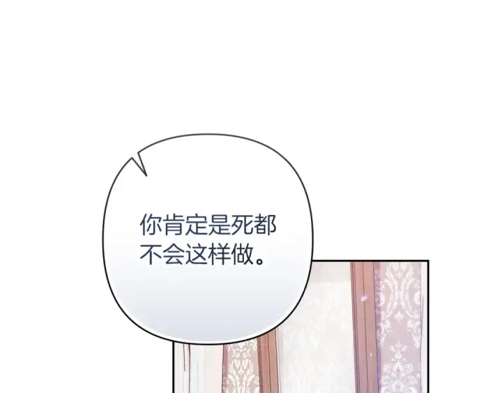 漫画《这个婚反正也要完蛋》第48话 只是为了一个好名声第28张图